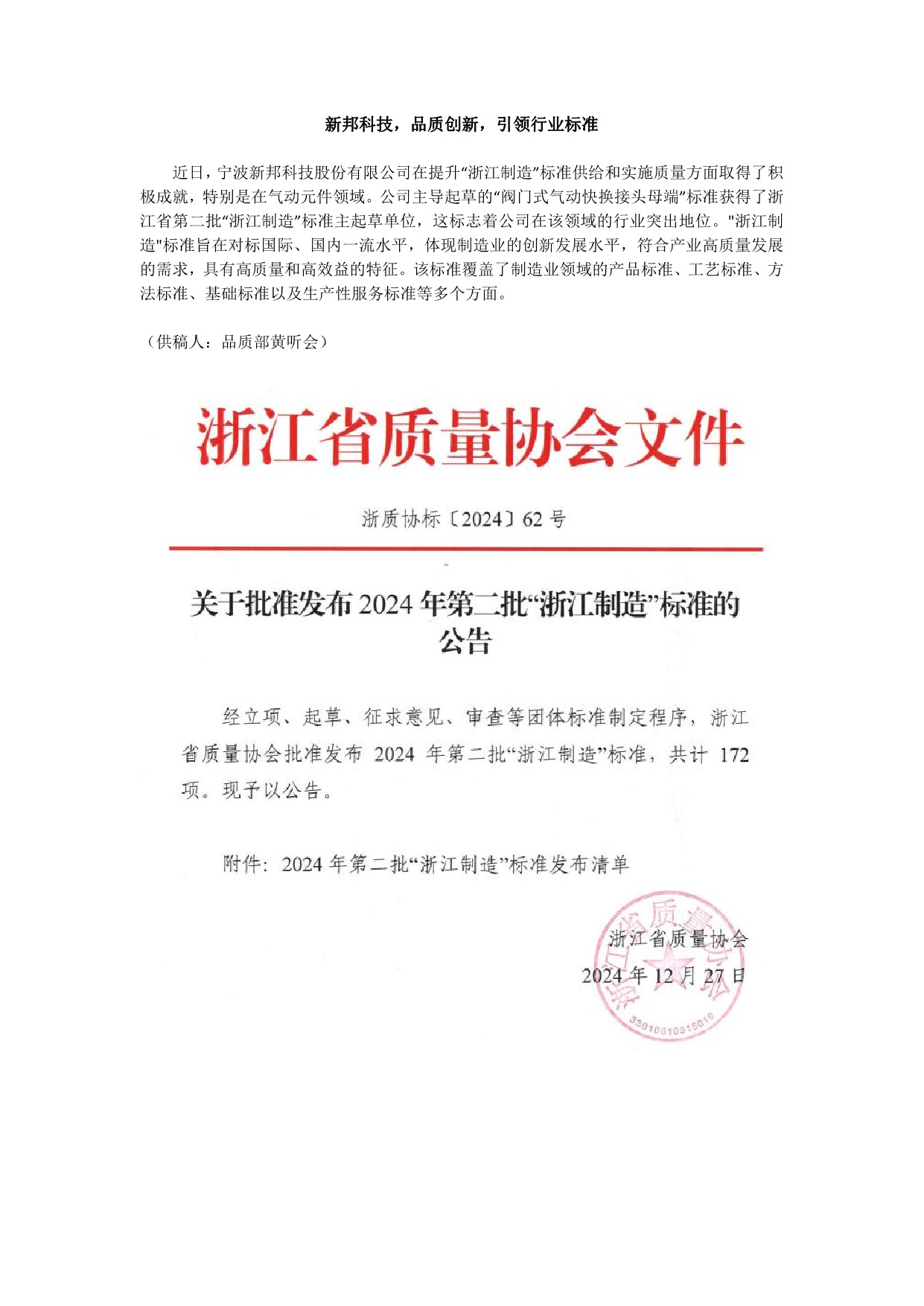 新邦科技，品质创新，引领行业标准