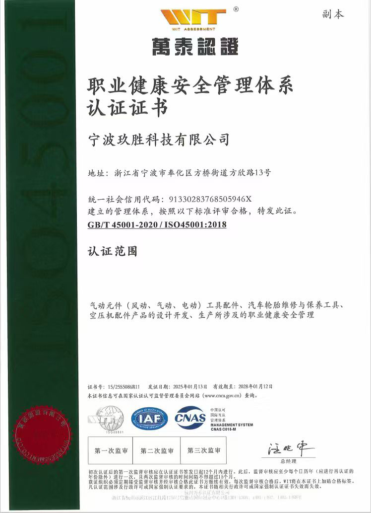 职业健康安全管理体系证书中文