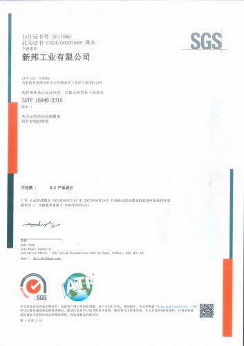 IAFT 16949
