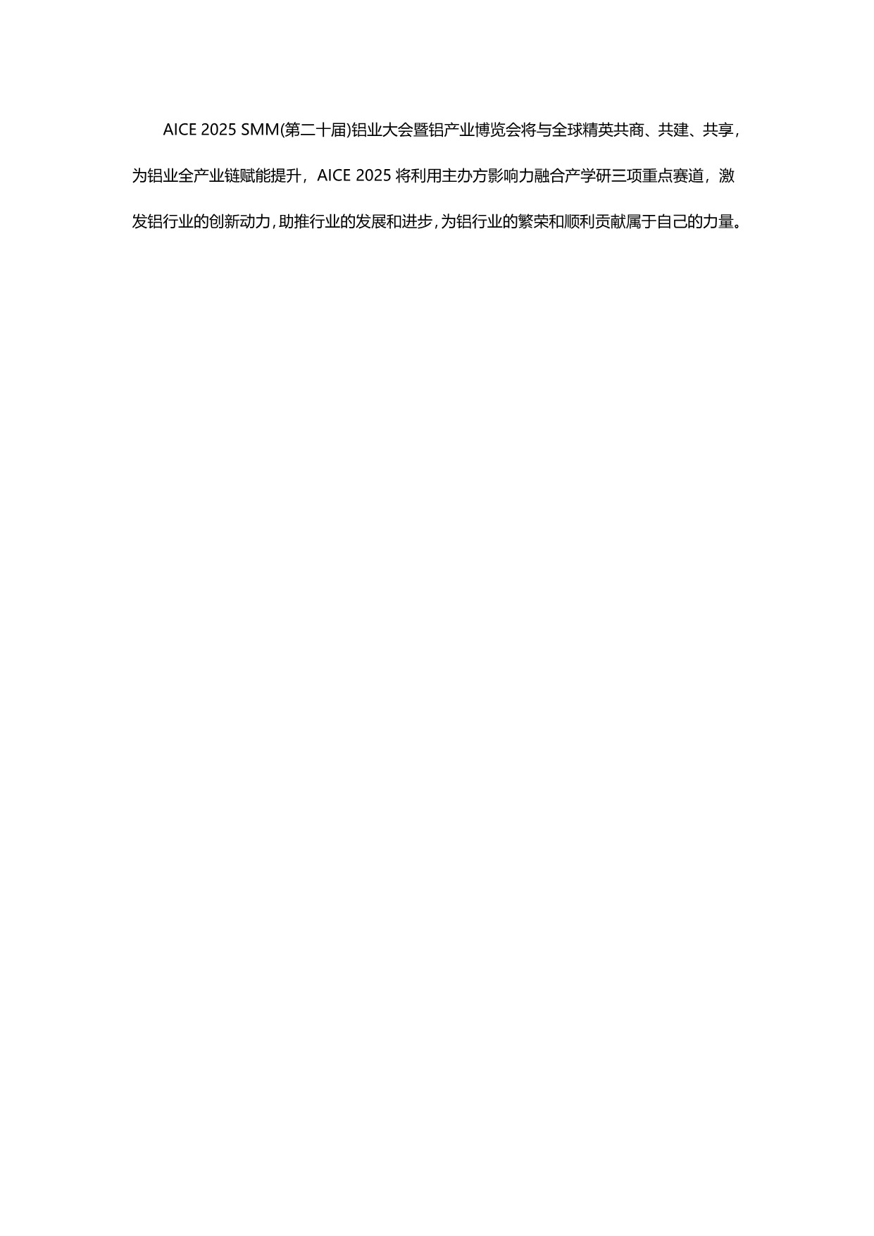宁波新邦科技股份有限公司即将出席AICE 2025铝产业博览会_2.jpeg